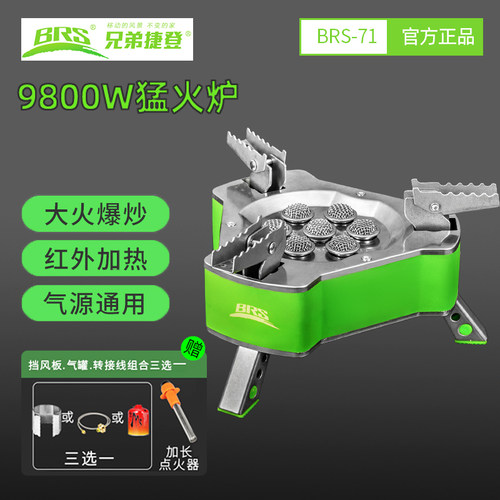 兄弟brs七星分体式户外炉具