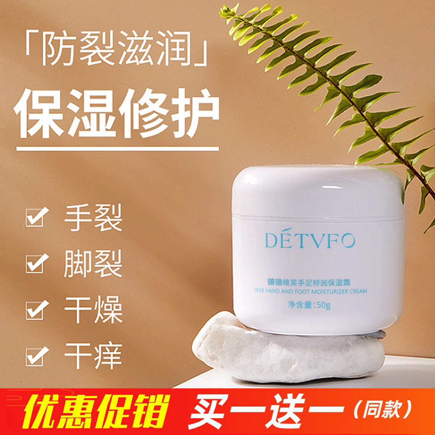 德德维芙手足通用保湿修护霜干燥防冻伤干裂脚后跟秋冬滋润霜补水