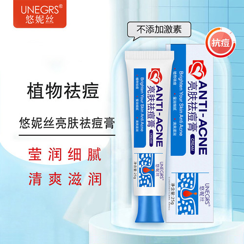 UNEGRS悠妮丝草本祛痘膏淡印痘