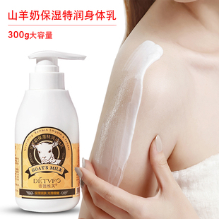 德德维芙山羊奶身体乳干燥痒全身持久保湿滋润补水鸡皮肤香体润液