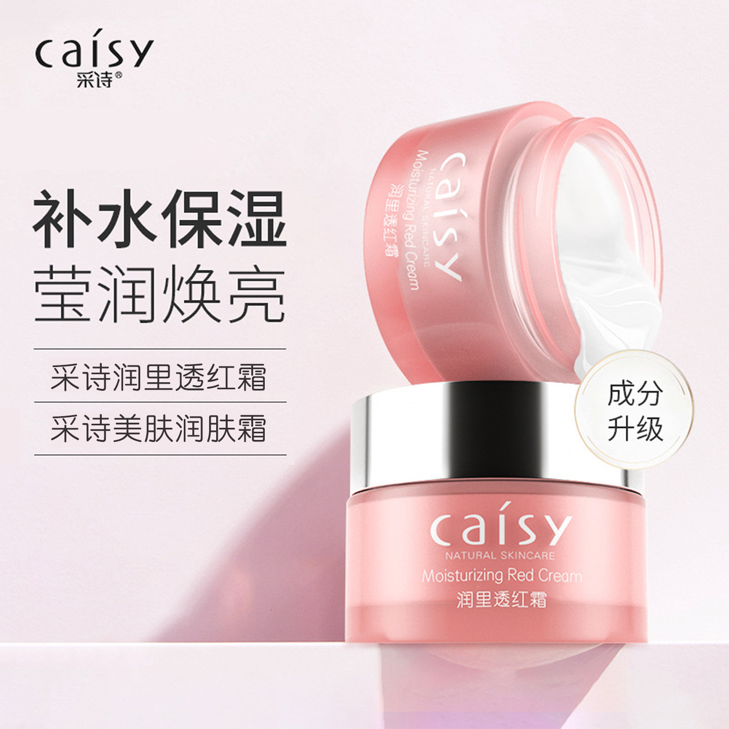 采诗美肤润肤霜润里透红霜提亮肤色舒缓补水保湿滋润嫩女面霜滋养,美容护肤/美体/精油,乳液/面霜,淘宝优惠券,粉丝福利购,淘宝优惠卷