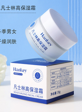 Hankey韩纪凡士林高保湿霜35g男女防干燥润肤面霜补水秋冬护肤品