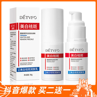 德德维芙闰柔美白祛斑润肤乳淡化黑色素淡斑祛斑霜提亮肤色修护乳