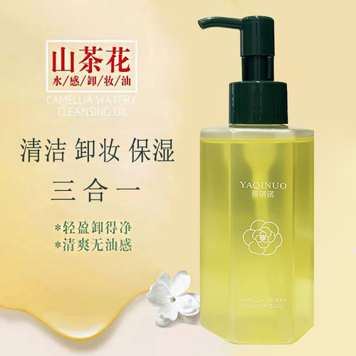 正品山茶花水感卸妆油敏感肌肤