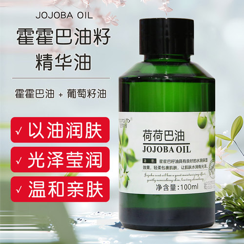 正品荷荷巴油去黑头霍霍精油