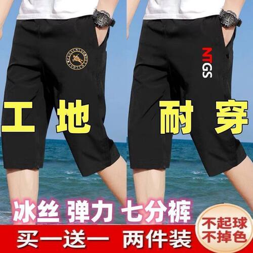 七分裤男7分裤弹力冰丝卫裤夏季薄款休闲宽松大码男运动中裤1/2件