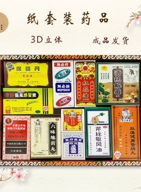 冥府清明名贵药品祭祀黄纸