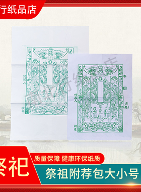 祭纸附荐套餐清明重阳上坟