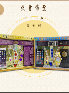 002首饰盒清明重阳七月周年百日
