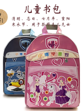纸扎书包小学生女男孩学习用品 烧纸冥府中元节扫墓祭祀用品五七