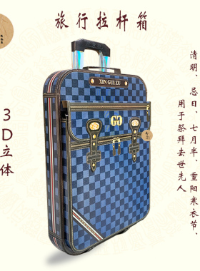 纸拉杆箱3D立体清明重阳上坟扫墓用品周年百日中元寒衣节七月半金