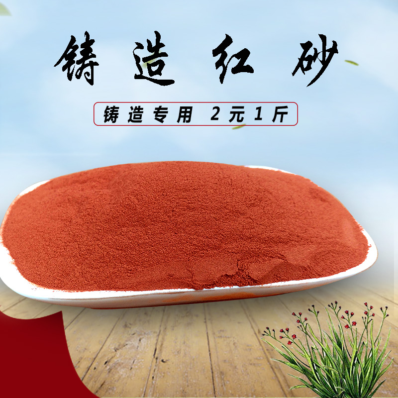 红砂/铸造专用红砂/翻砂铸造砂/精模铸造规格齐全|ruв категории основы строительных материалов, песок/камень, песок - от Buy2taobao.com для оказания профессиональной услуги покупки агента Taobao