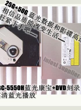 蓝光光驱BC-5550H 3D HD高清影碟播放蓝光康宝BD-ROM