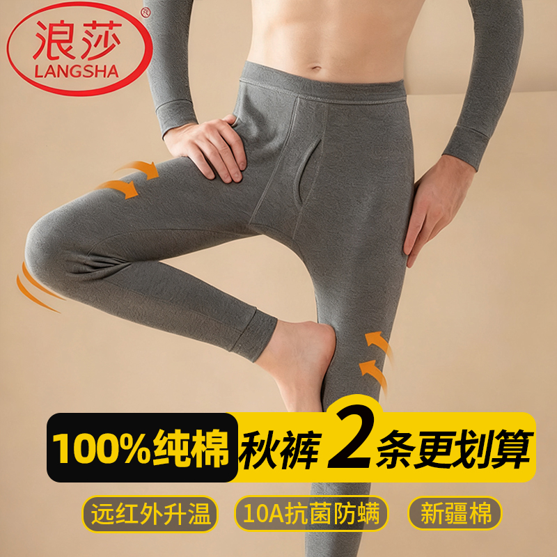 浪莎正品100%纯棉男士宽松单秋裤