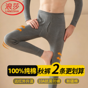 全棉毛裤 薄款 男款 秋裤 宽松保暖裤 春秋季 线裤 浪莎纯棉男士 打底衬裤