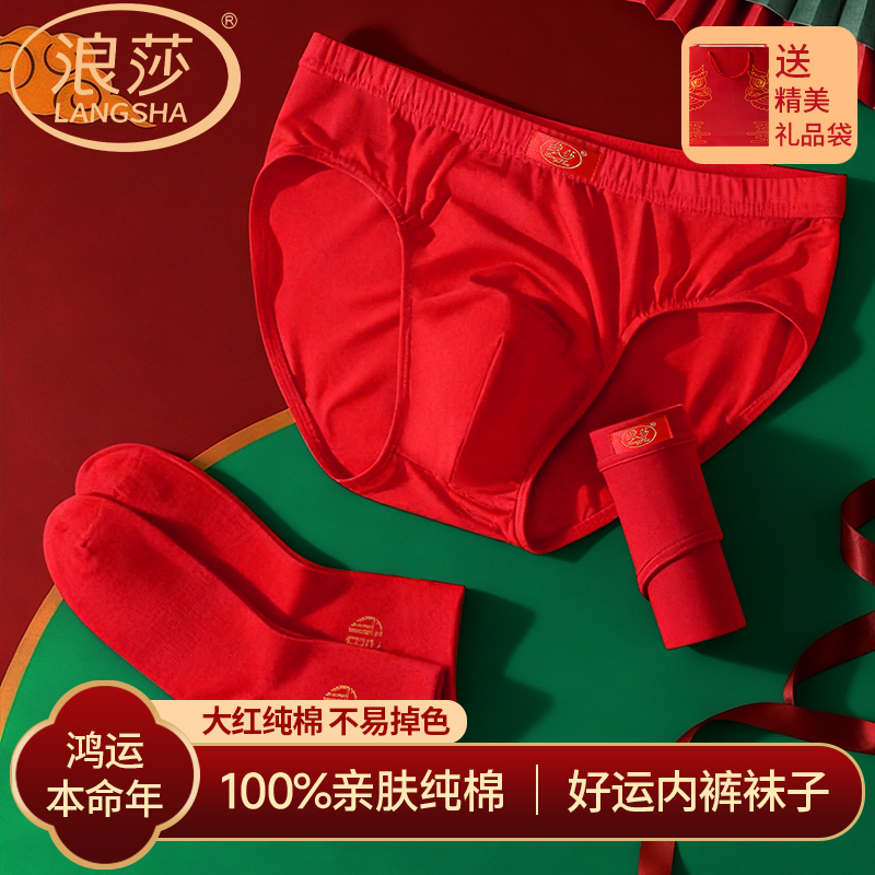 浪莎本命年红内裤男士三角裤纯棉