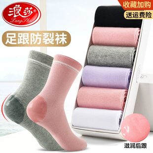 浪莎防裂袜子女士中老年足跟保湿 防干裂中筒袜 防裂口新疆棉袜冬季