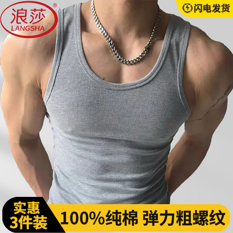 浪莎夏季100%纯棉背心男士薄款宽肩带粗螺无袖纹吸汗透气健身背心