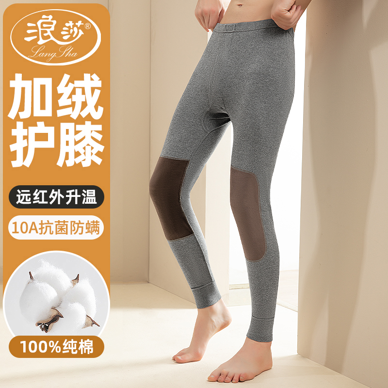 浪莎纯棉男士加绒护膝保暖裤秋裤