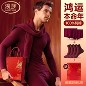 套装 浪莎本命年纯棉保暖内衣男士 酒红色2026马年衣服礼物秋衣秋裤