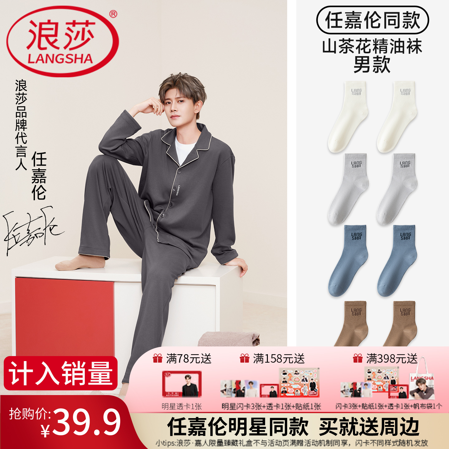 浪莎10A抗菌男士精梳棉弹力中袜