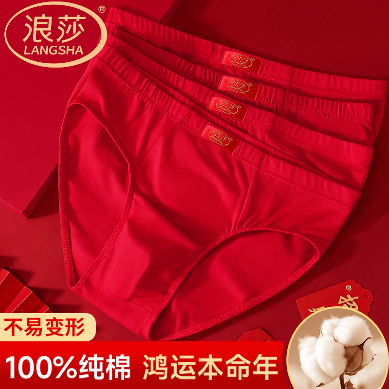 浪莎本命年红色内裤男三角裤纯棉