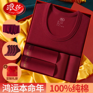 保暖秋衣秋裤 浪莎男士 纯棉毛衫 属马年线衣线裤 本命年酒红内衣套装