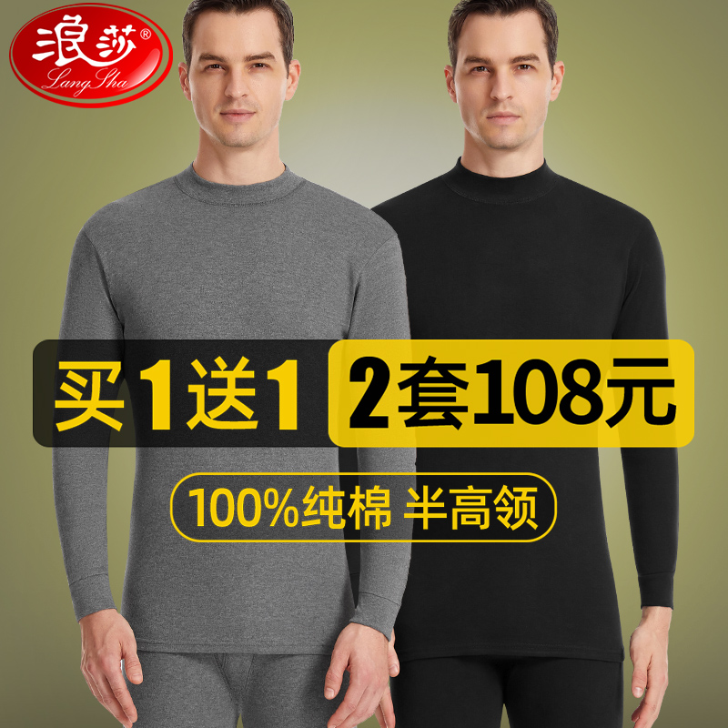 浪莎长袖男简约100%纯棉秋衣秋裤