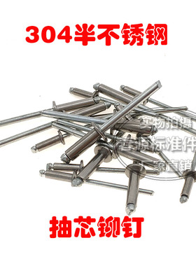 半不锈钢开口型抽芯铆钉 拉铆钉装潢钉M3.2*5*16M4*8*20厂家直销