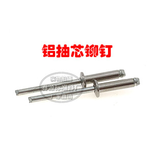 6M4 铝抽芯铆钉 潢钉M3.2 开口型铝抽芯铆钉 25厂家直销 拉铆钉装