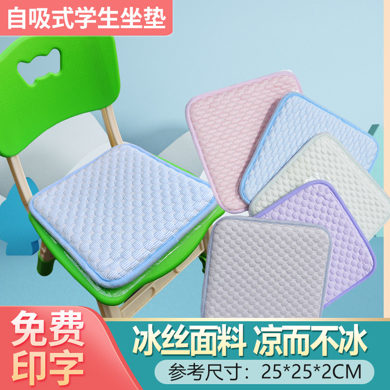 自吸小学生冰垫学生坐垫夏季凉垫教室专用宿舍防滑幼儿园椅子屁垫