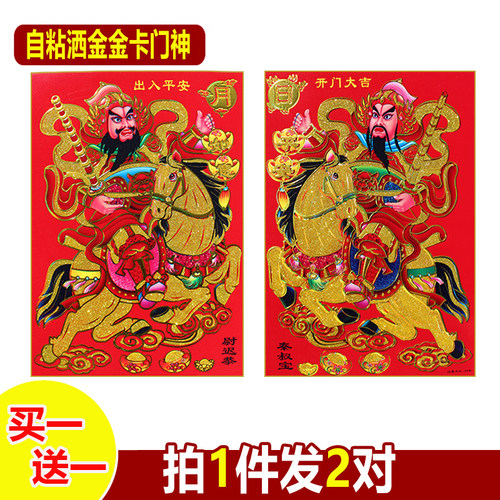 新款新年自粘双开门门神防水
