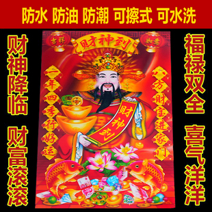 新年灶神爷厨房财神贴画3D防水灶公灶婆年画防油污观音像贴纸春节