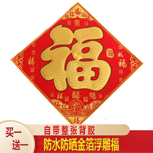 新款金箔福字防水自粘防晒门贴