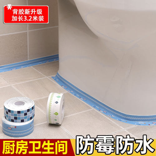 马桶边缘防水贴厕所美缝贴