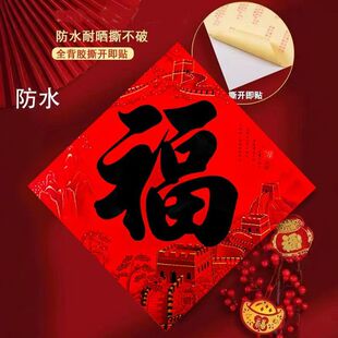 防水全背胶福字门贴2026斗方福新年黑字入户门贴春节大门新款贴纸