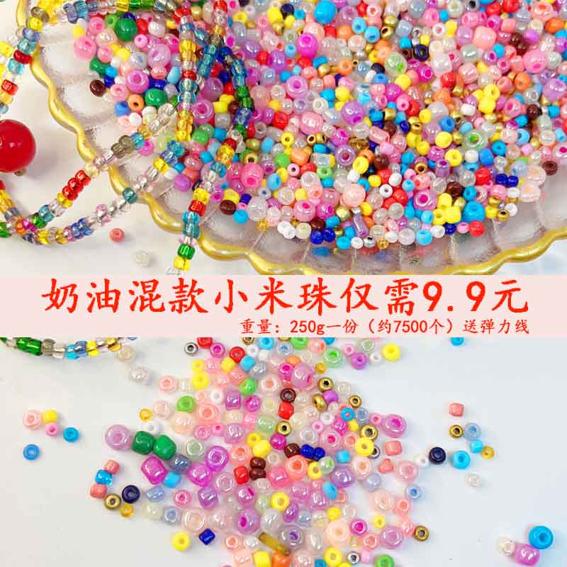 不同大小混款米珠串珠配件不规则珠散珠奶油小珠子管珠手链手机链