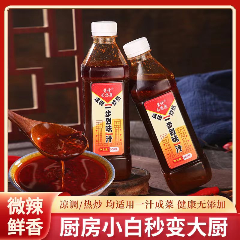 凉菜调味汁香辣酱汁大凉拌菜调料汁专用家用调味料为您康一步到位