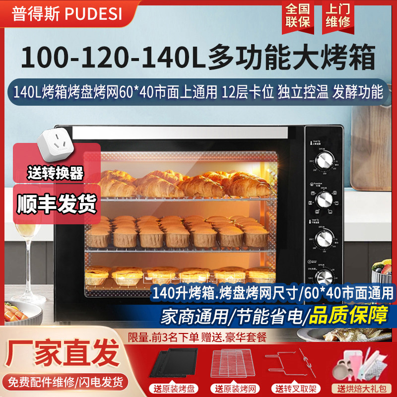 新款2025风炉电烤箱商用家用高效便捷耐用高品质专业级140L大容量