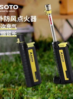 日本进口SOTO点火器露营充气防风