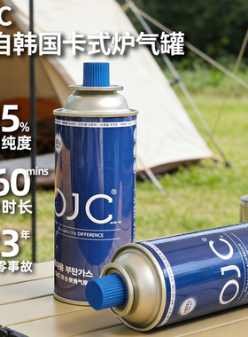 韩国OJC卡式炉气罐便携式气瓶户外露营瓦斯燃气防爆丁烷喷枪气罐