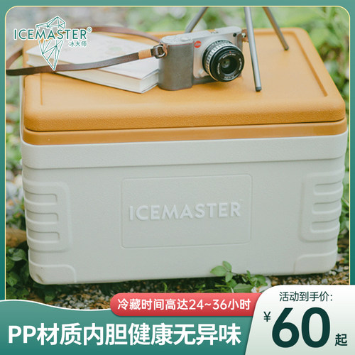冰大师保温箱冷藏箱露营冰袋冰桶