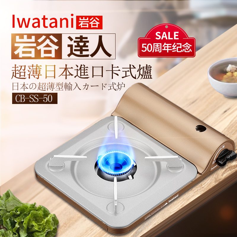 岩谷日本进口便携火锅瓦斯卡式炉