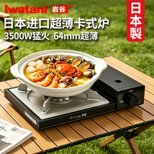 日本进口岩谷卡式炉超薄CB-WA-64