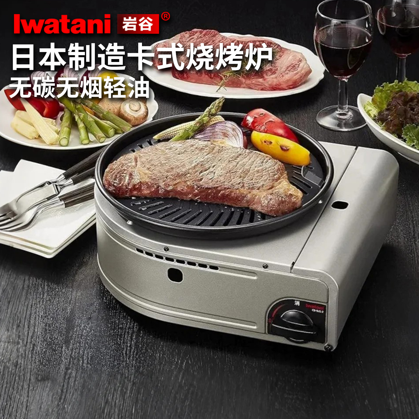 日本进口岩谷卡式烧烤炉CB-SLG-2