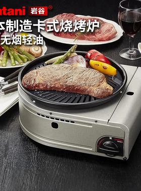 新款日本进口岩谷卡式炉户外便携式炉具家用烧烤炉烧烤架CB-SLG-2