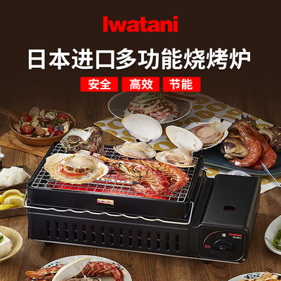 户外防风烧烤炉日本进口岩谷