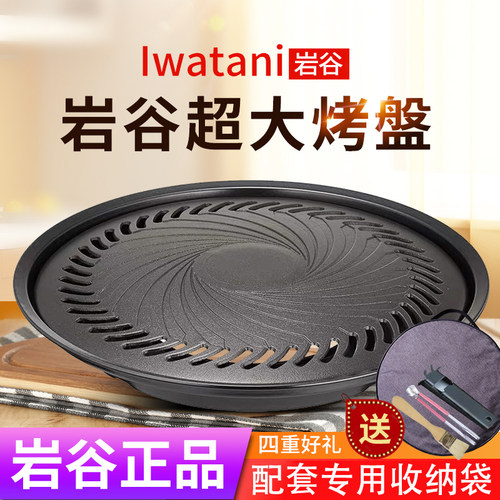 岩谷烤盘日本进口卡式炉烧烤盘