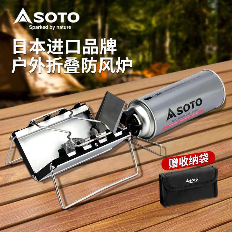 日本进口SOTO露营超薄折叠ST-320