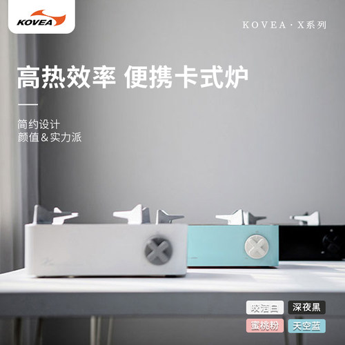 韩国进口kovea卡式炉家用防风
